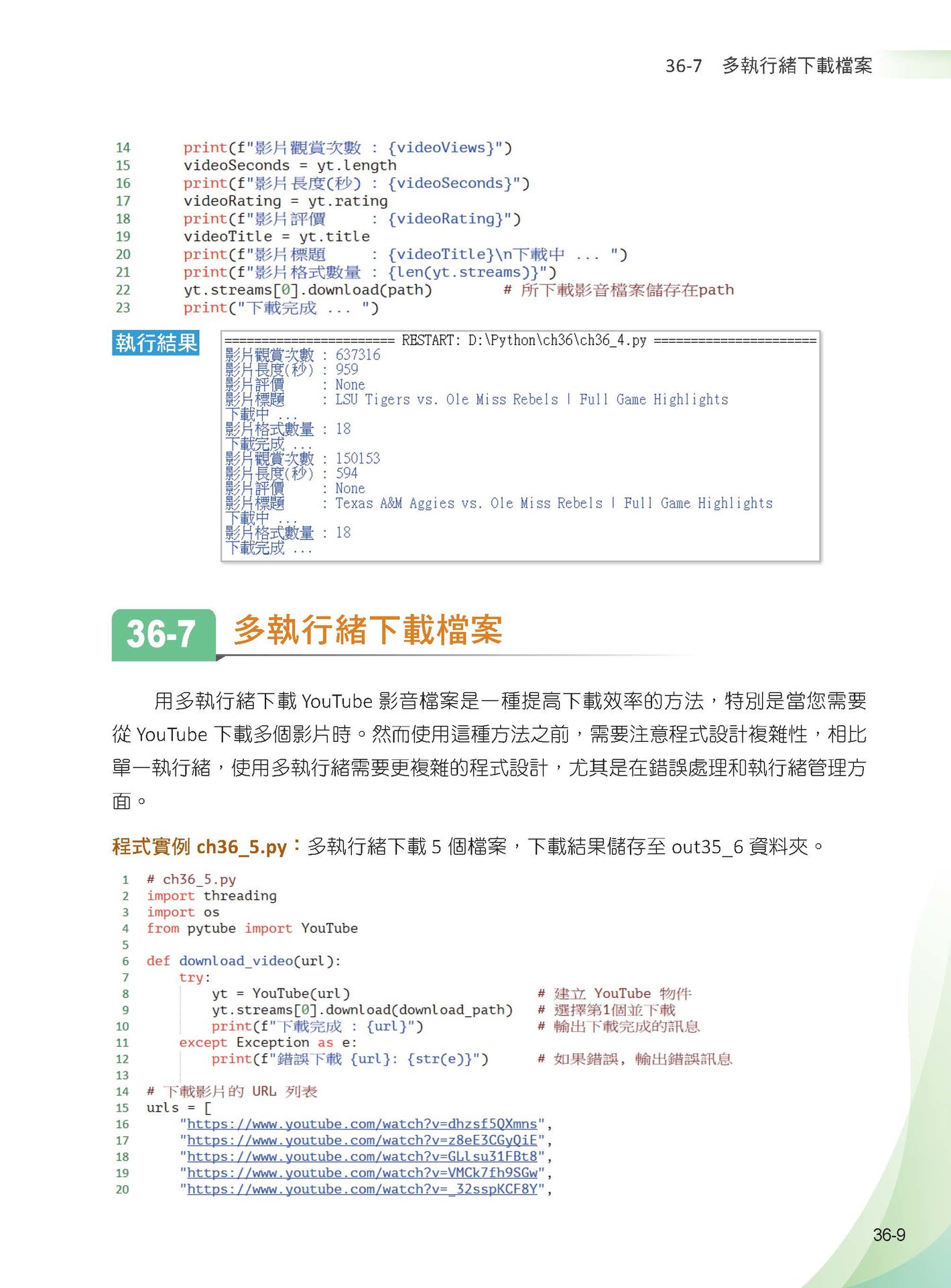 史上最強 Python 入門邁向頂尖高手 - 王者歸來, 4/e (全彩印刷)-preview-13