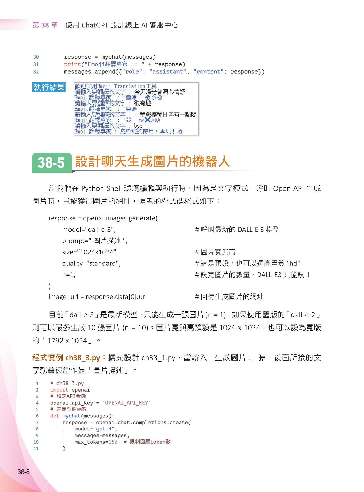 史上最強 Python 入門邁向頂尖高手 - 王者歸來, 4/e (全彩印刷)-preview-15