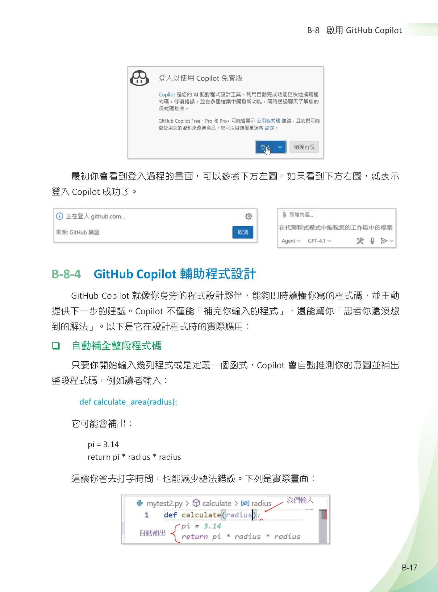 史上最強 Python 入門邁向頂尖高手 - 王者歸來, 4/e (全彩印刷)-preview-16