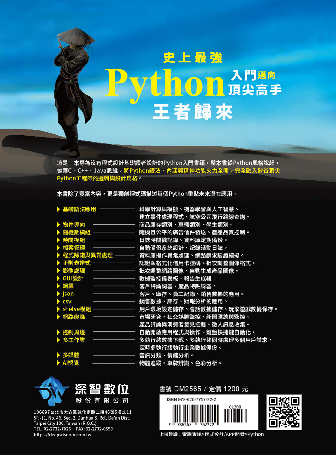 史上最強 Python 入門邁向頂尖高手 - 王者歸來, 4/e (全彩印刷)-preview-17