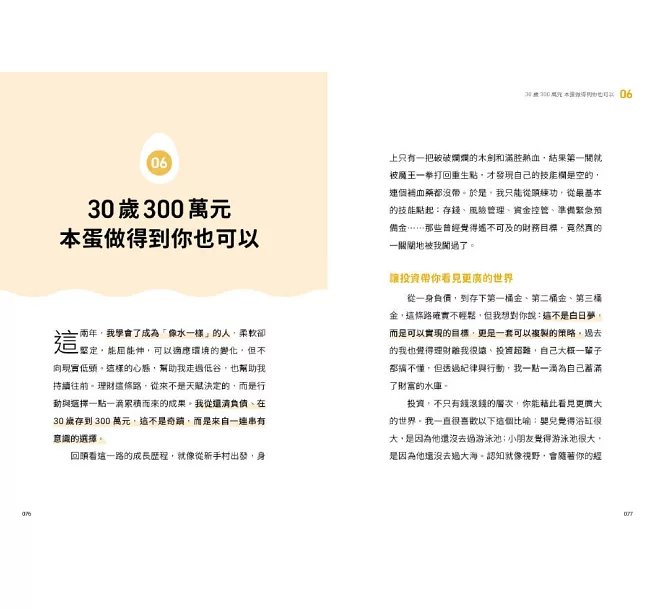 給理財小白的翻身筆記：2年從負債75萬到資產300萬，ETF讓我走在財務自由路上-preview-4