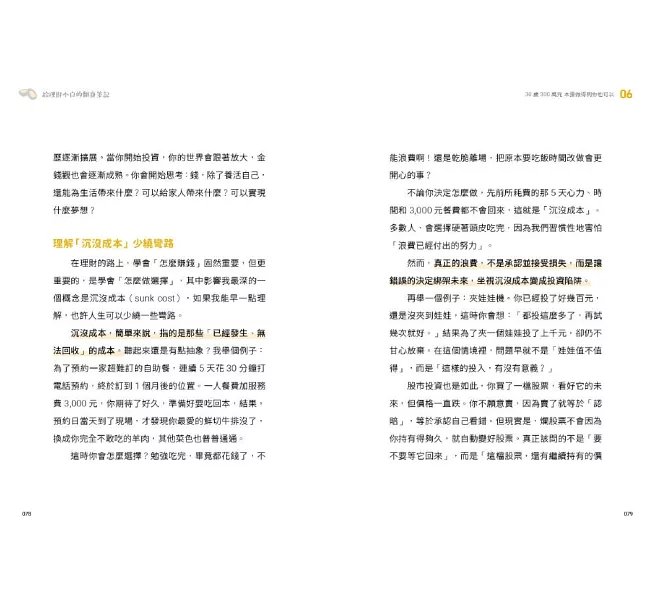 給理財小白的翻身筆記：2年從負債75萬到資產300萬，ETF讓我走在財務自由路上-preview-5