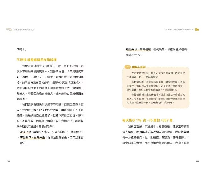 給理財小白的翻身筆記：2年從負債75萬到資產300萬，ETF讓我走在財務自由路上-preview-6