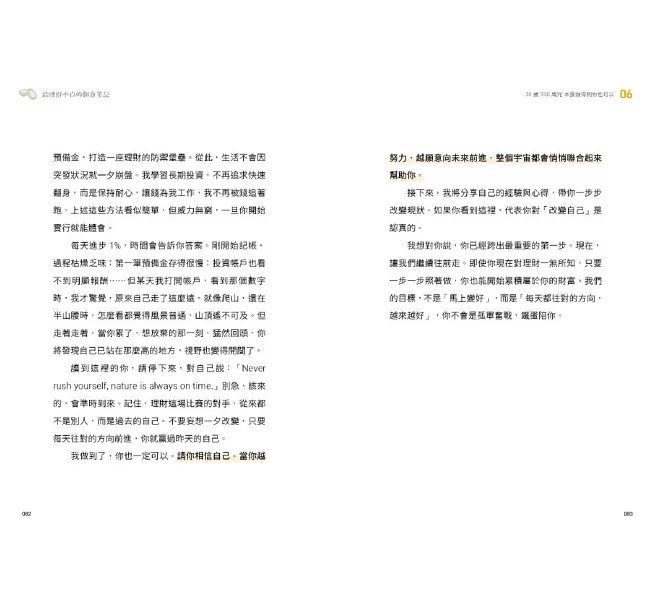給理財小白的翻身筆記：2年從負債75萬到資產300萬，ETF讓我走在財務自由路上-preview-7