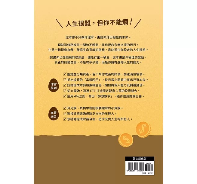 給理財小白的翻身筆記：2年從負債75萬到資產300萬，ETF讓我走在財務自由路上-preview-8