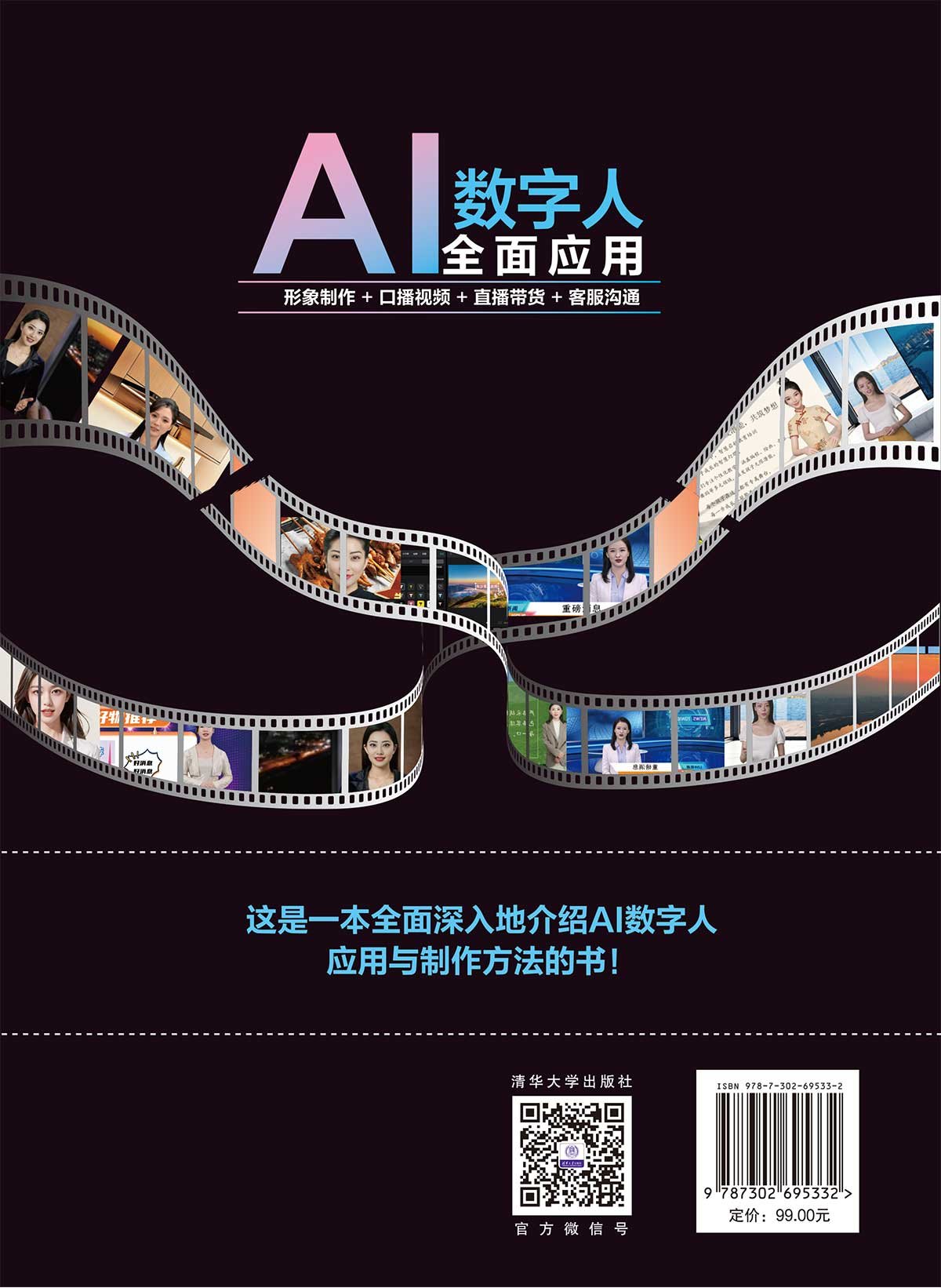 AI數字人全面應用：形象制作+口播視頻+直播帶貨+客服溝通-preview-2
