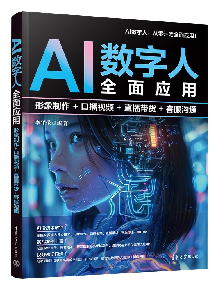 AI數字人全面應用：形象制作+口播視頻+直播帶貨+客服溝通-preview-3