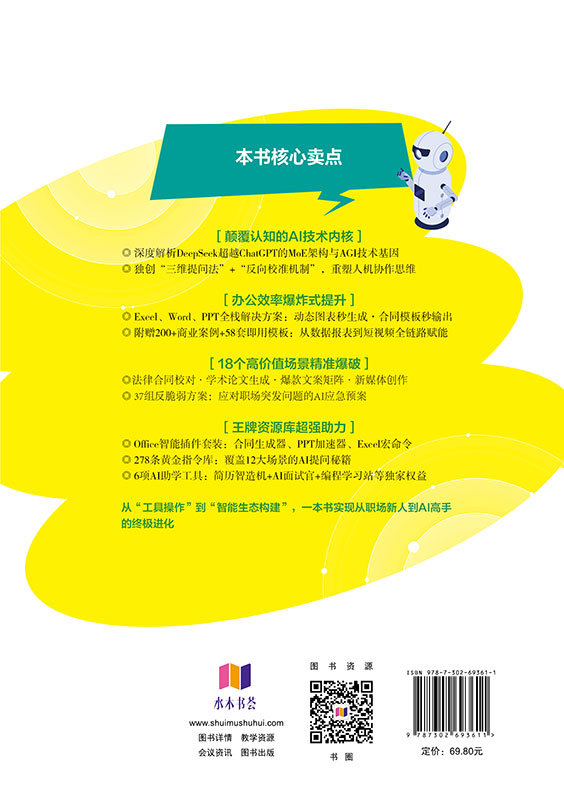 DeepSeek賦能高效辦公與職場實踐-preview-2