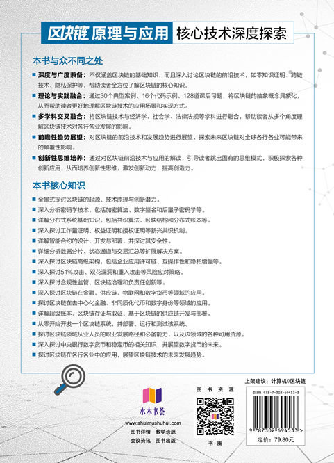 區塊鏈原理與應用-preview-2