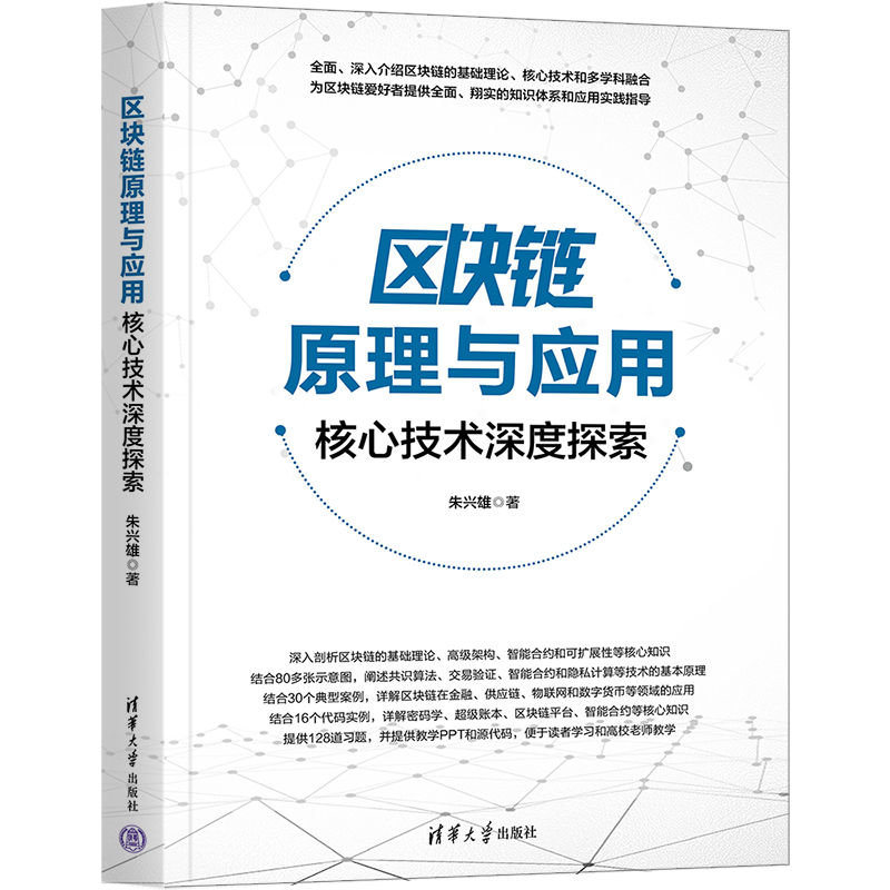區塊鏈原理與應用-preview-3