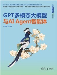 大模型核心技術與應用（微課視頻版）-preview-4