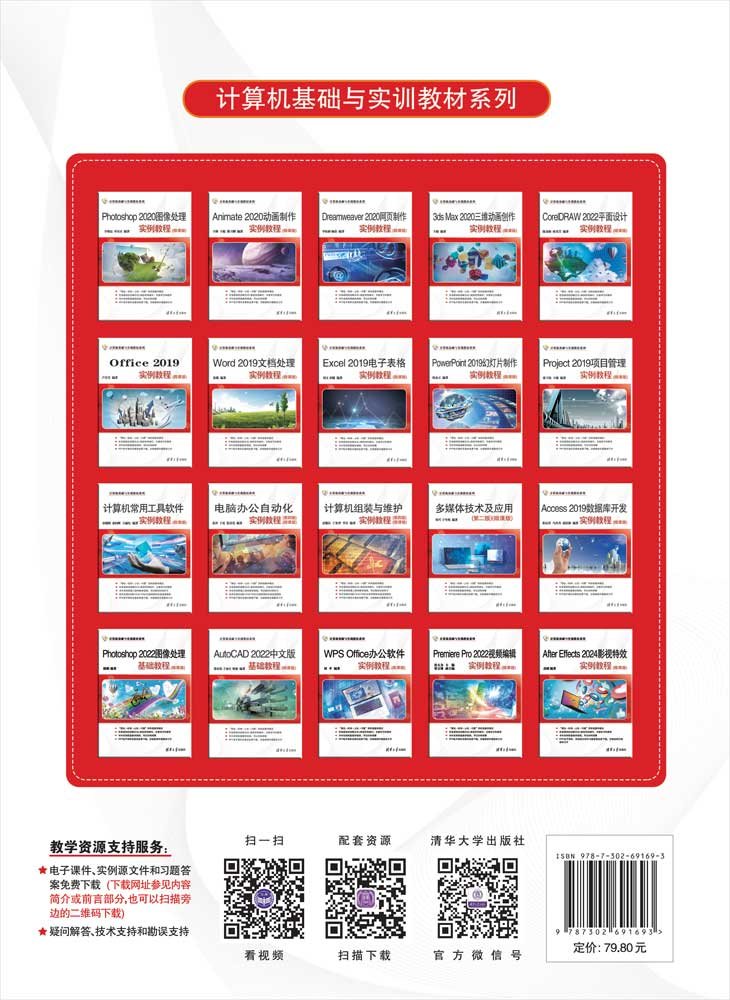Premiere Pro 2024視頻編輯實例教程(微課版)-preview-2