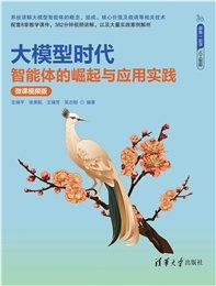 大模型核心技術與應用（微課視頻版）-preview-6