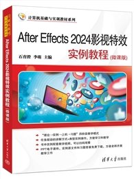 Premiere Pro 2024視頻編輯實例教程(微課版)-preview-5