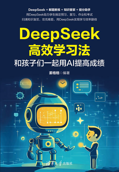 DeepSeek高效學習法-preview-1