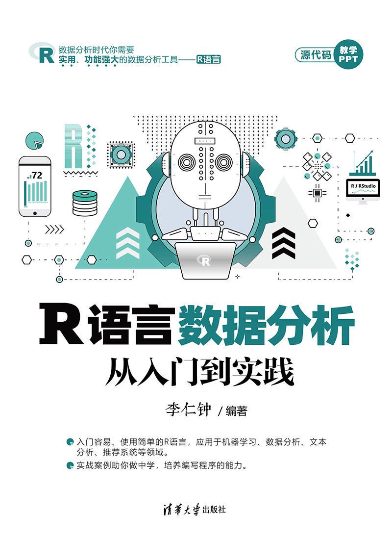 R語言數據分析從入門到實踐-preview-1