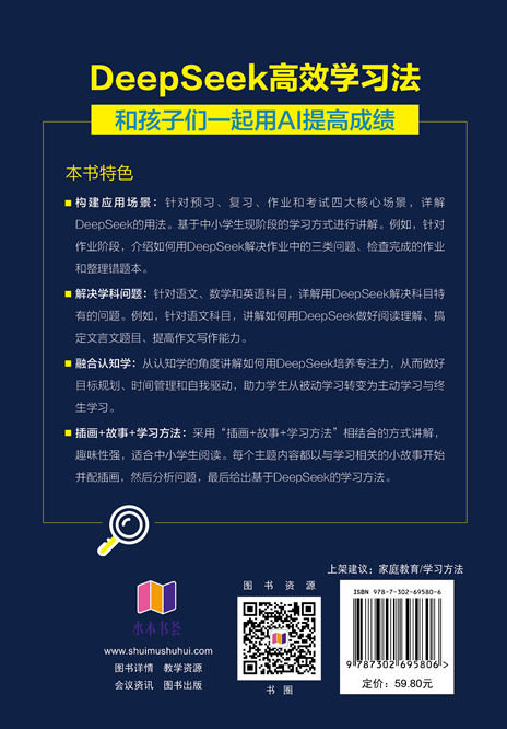 DeepSeek高效學習法-preview-2