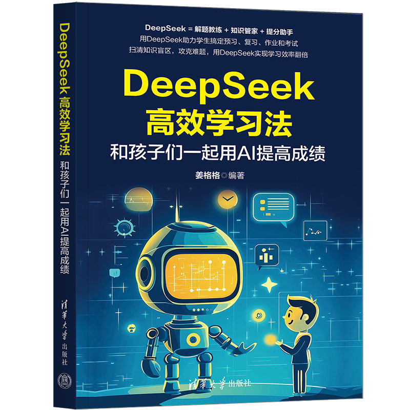 DeepSeek高效學習法-preview-3