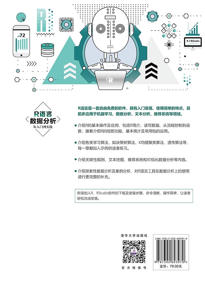 R語言數據分析從入門到實踐-preview-2