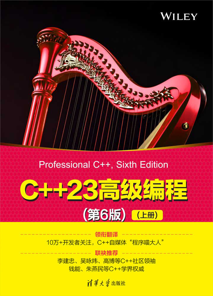 C++23高級編程(第6版)-preview-1