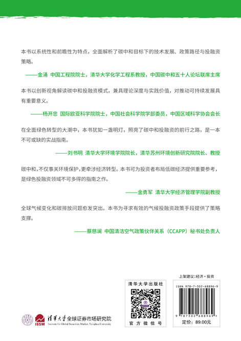 碳中和投融資指導手冊-preview-2