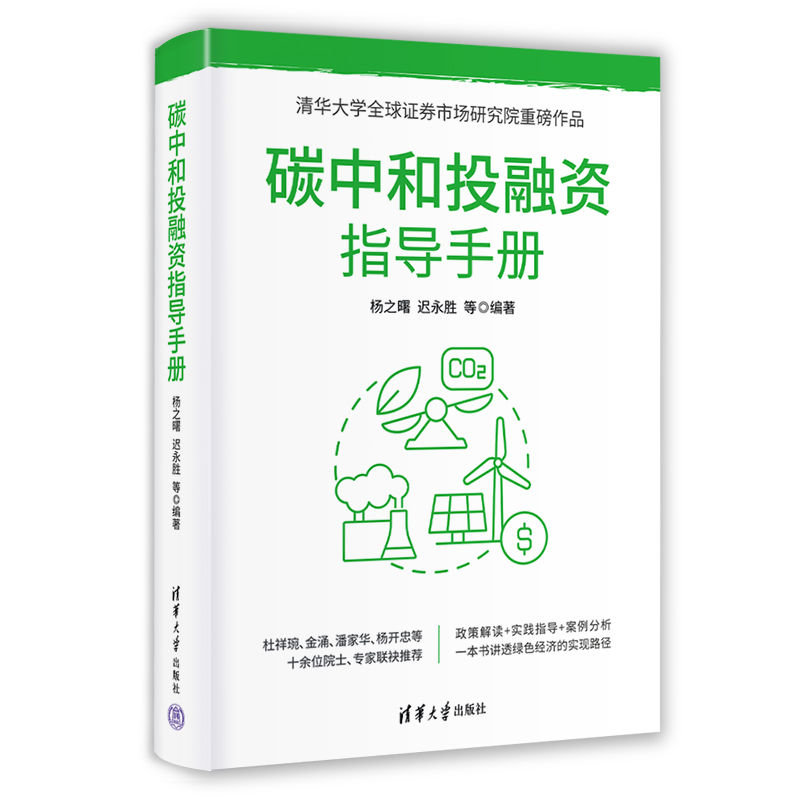 碳中和投融資指導手冊-preview-3