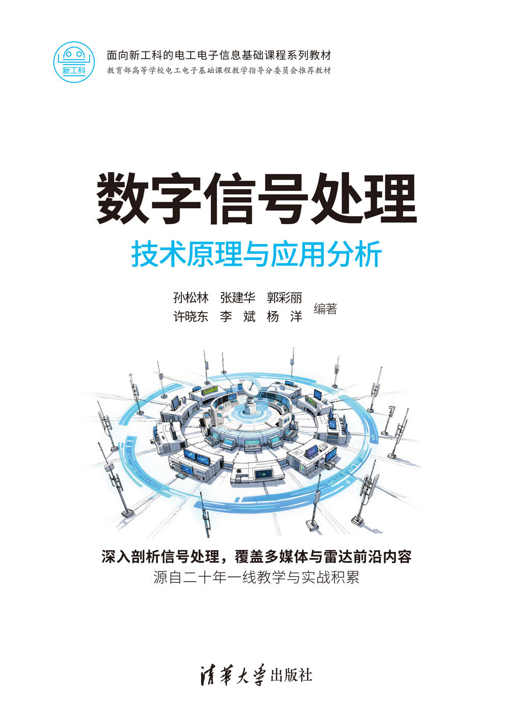數字信號處理：技術原理與應用分析-preview-1