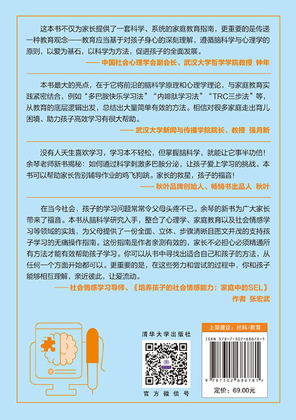 懂點腦科學：讓學習輕松高效-preview-2
