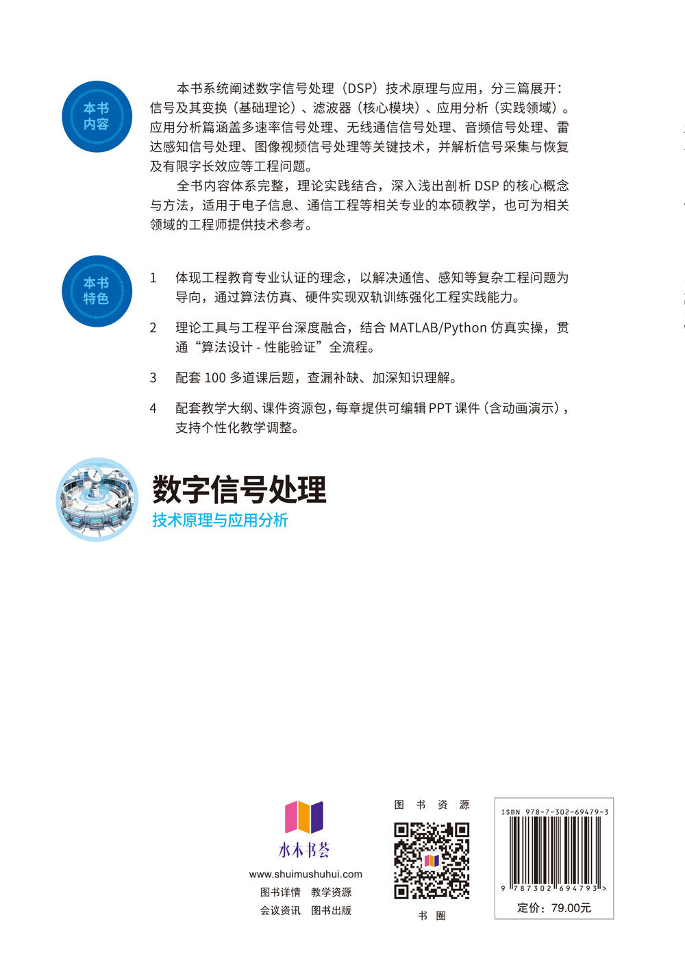 數字信號處理：技術原理與應用分析-preview-2