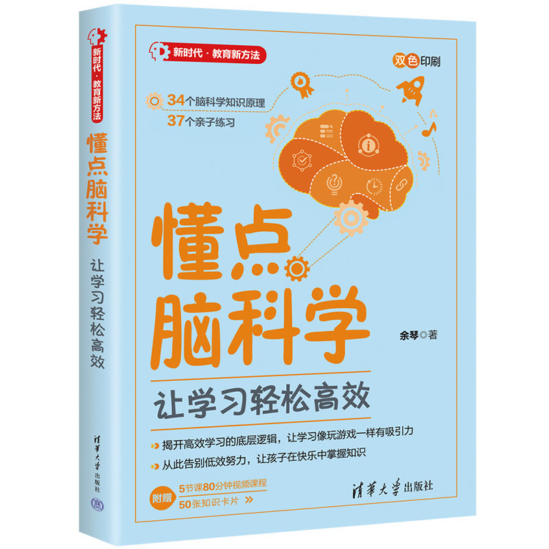 懂點腦科學：讓學習輕松高效-preview-3