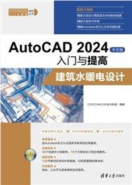 SketchUp 2024中文版建築設計入門與提高-preview-4