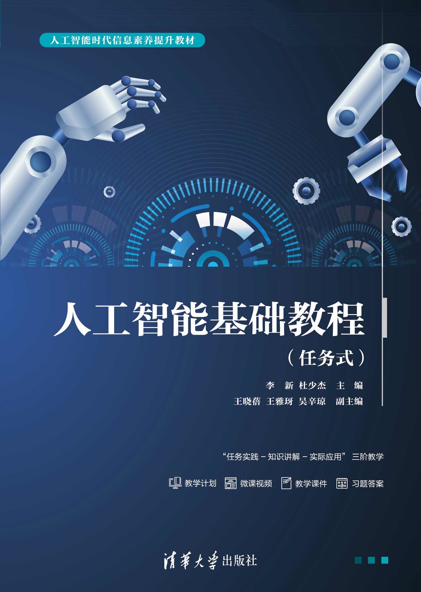 人工智能基礎教程-preview-1