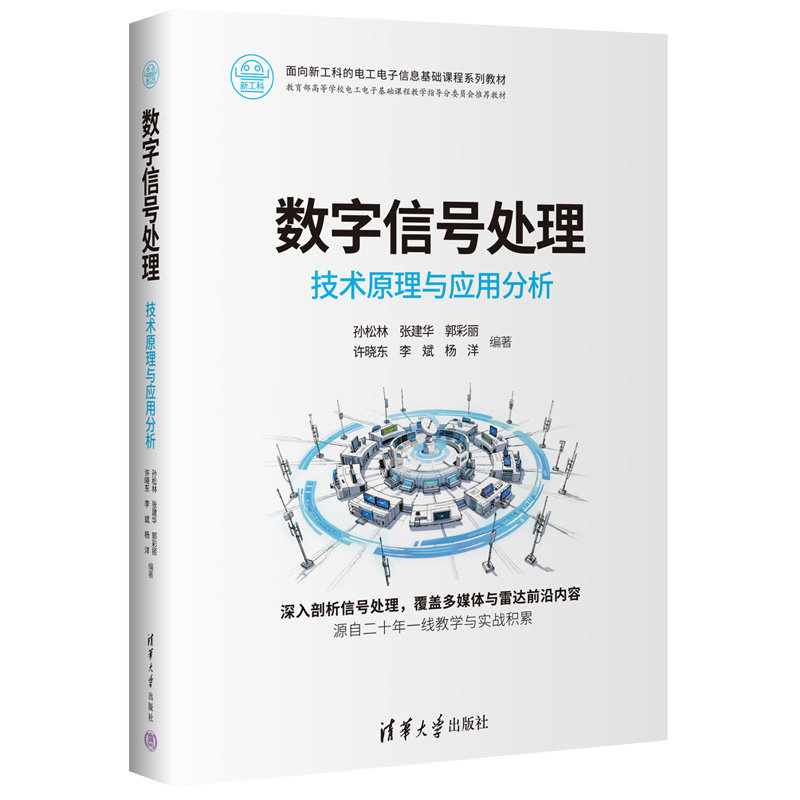 數字信號處理：技術原理與應用分析-preview-3