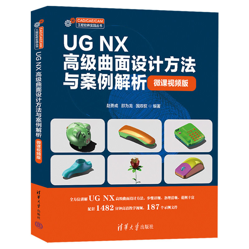 UG NX高級曲面設計方法與案例解析（微課視頻版）-preview-3