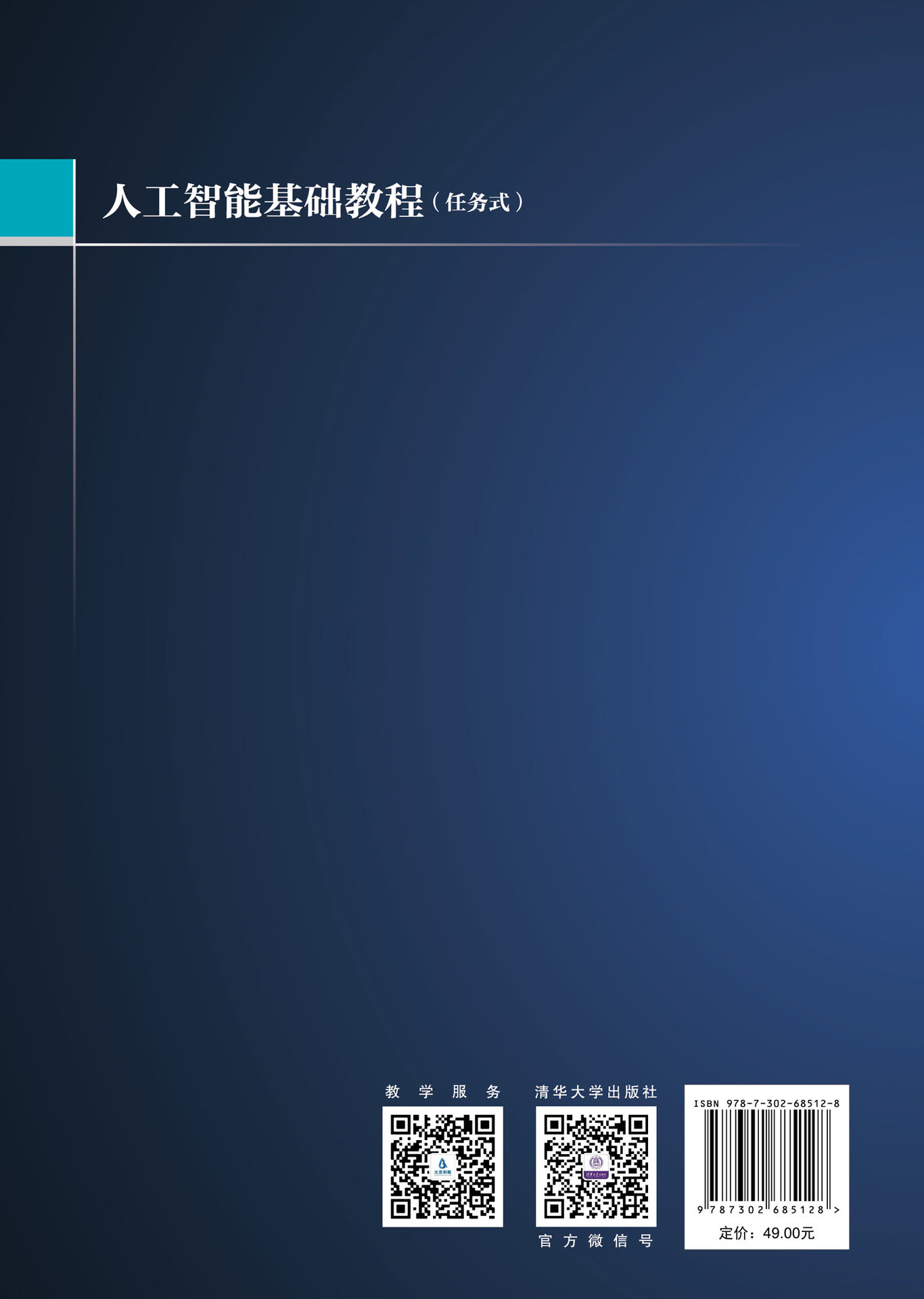人工智能基礎教程-preview-2