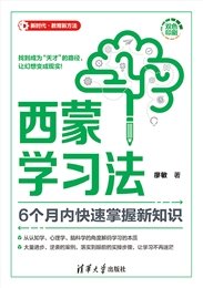懂點腦科學：讓學習輕松高效-preview-6