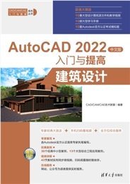 SketchUp 2024中文版建築設計入門與提高-preview-7