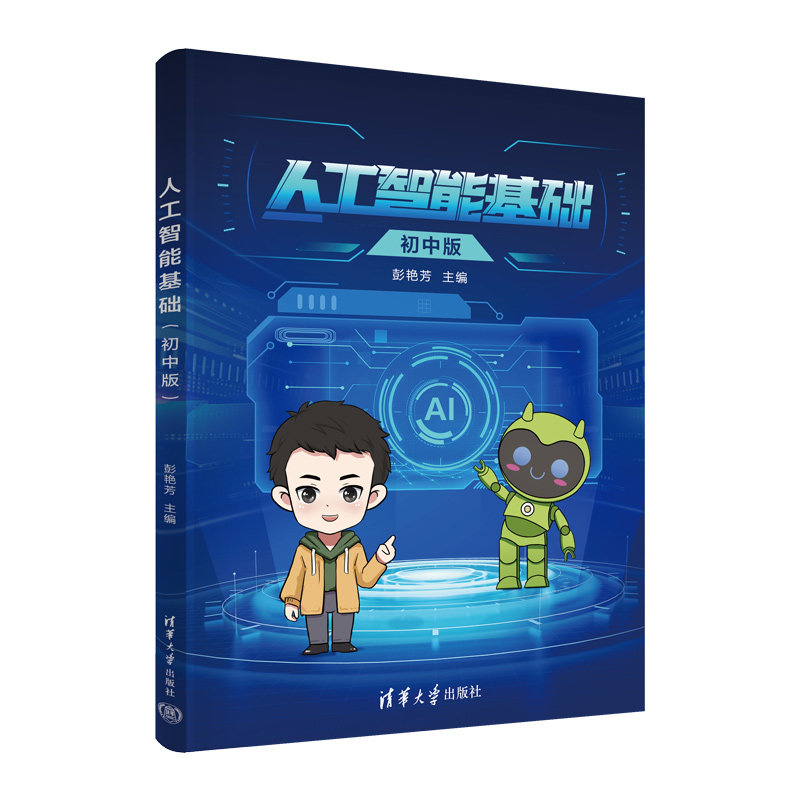 人工智能基礎（初中版）-preview-3
