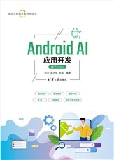 微信小程序從入門到項目案例開發-preview-4