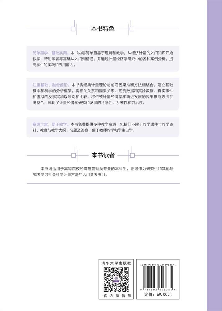 因果推斷計量經濟學-preview-2