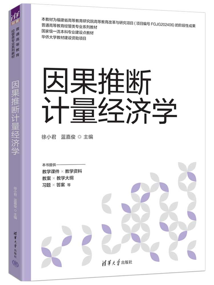 因果推斷計量經濟學-preview-3
