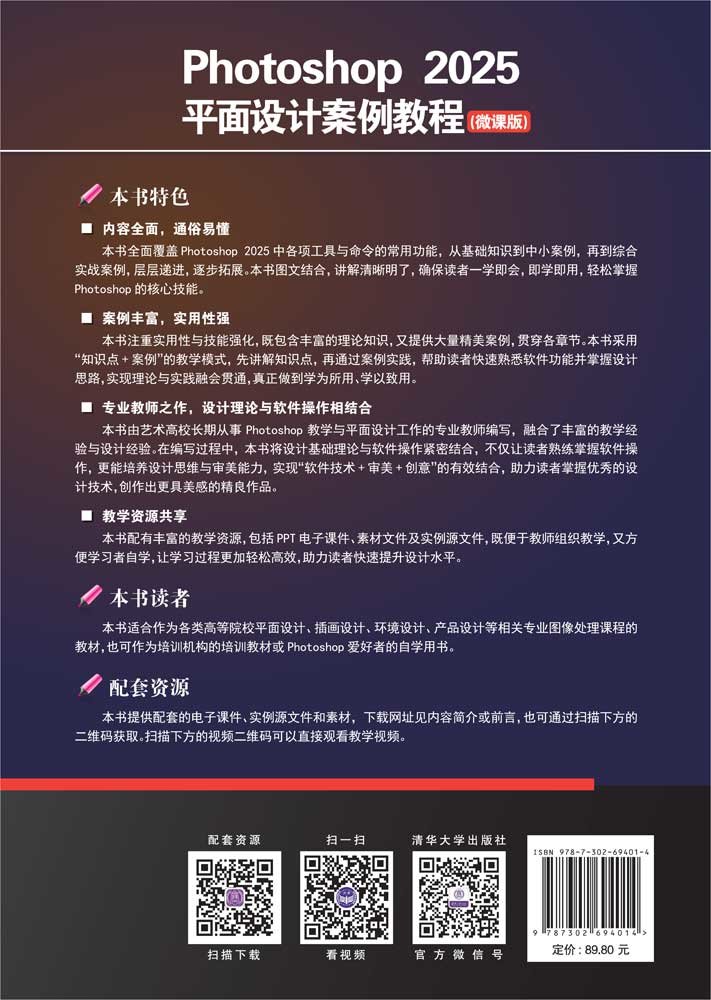 Photoshop 2025平面設計案例教程（微課版）-preview-2