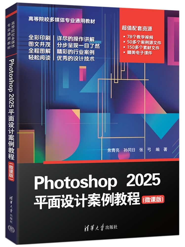 Photoshop 2025平面設計案例教程（微課版）-preview-3