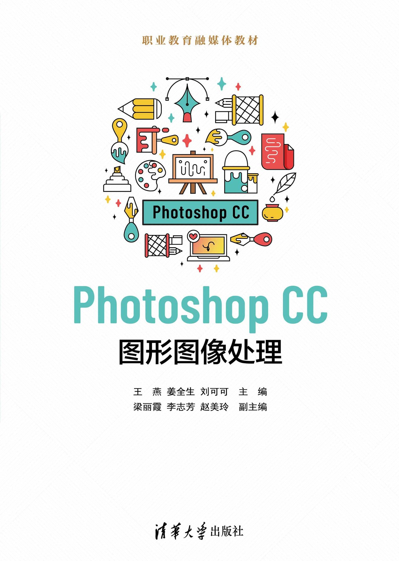 Photoshop CC圖形圖像處理-preview-1