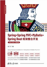 SSM + Spring Boot + Vue.js 3全棧開發從入門到實戰（微課視頻版）(第2版)-preview-4
