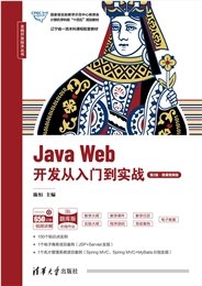 SSM + Spring Boot + Vue.js 3全棧開發從入門到實戰（微課視頻版）(第2版)-preview-5