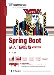 SSM + Spring Boot + Vue.js 3全棧開發從入門到實戰（微課視頻版）(第2版)-preview-6