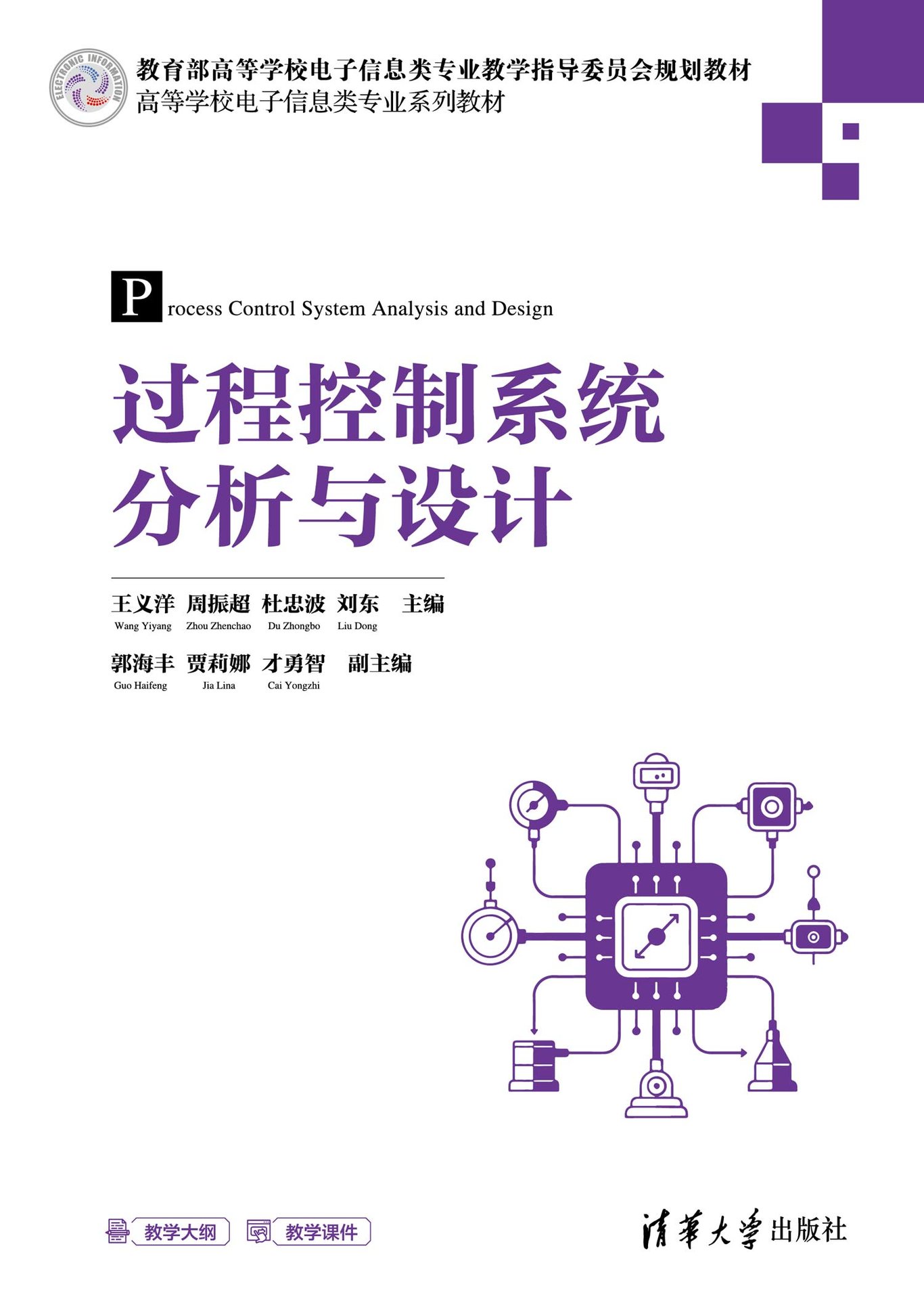過程控制系統分析與設計-preview-1