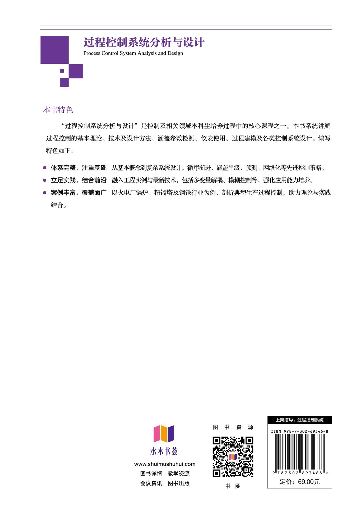 過程控制系統分析與設計-preview-2