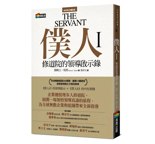 僕人I：修道院的領導啟示錄-preview-1